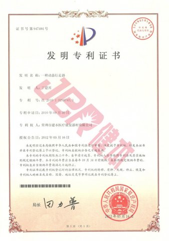 產品專利證書